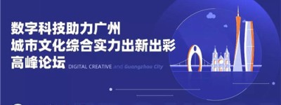 云集超强专家阵容 “数字文创界年度盛典”即将开启