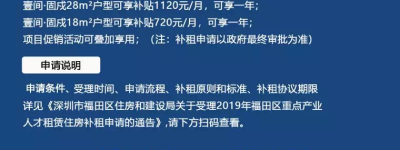 磅通知!住壹间公寓可申领人才补租,每月最高1120元!