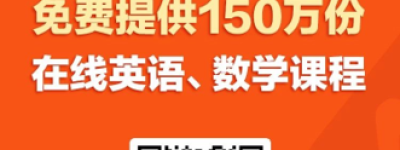 VIPKID旗下大米网校获8000万美元独立融资  ”春苗计划“助力孩子停课不停学