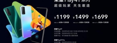 标配硬件直出4800万像素镜头 荣耀Play4T系列发布售价仅1199元起