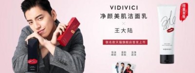 VIDIVICI X 王大陆 KISS MARK 联名款产品上市 为洁面打开春天滤镜