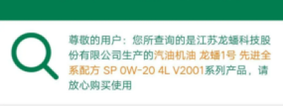 如何辨别正品龙蟠润滑油？只需三步轻松识别