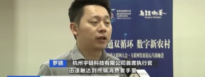 宇链科技罗骁接受CCTV2正点财经栏目采访