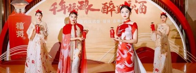 千年福酿，醉美福酒战略合作签约仪式暨“福将”品牌发布会圆满成功