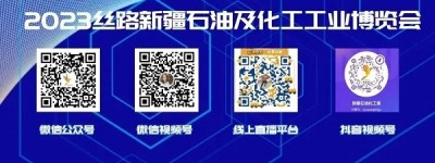 聚焦2023新疆石油化工展，四大油田组团参观！买家共盼盛会开幕！