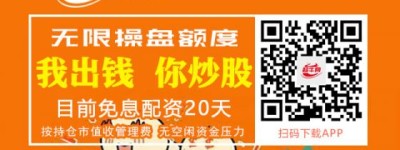 自由贸易港板块迎政策利好 逾3亿元大单资金加仓7股，超牛网策略 抄底神器超牛网app