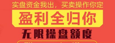 一卖就涨！老套路OR新爆点？免息配资！免息股票配资公司选股股红