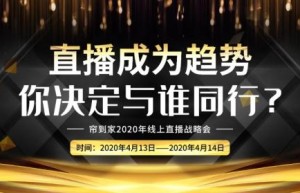 京东帘到家解读疫情下的纺织业:​直播能否带来高流量与强裂变？