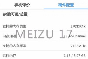 魅族 17 最新爆料：标准版配 LPDDR4X 内存 售价或3999元起