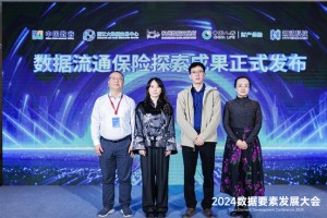 趣链科技受邀参与2024数据要素发展大会