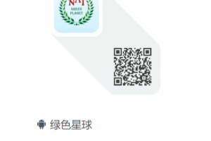 绿色星球APP2.0 I 一文带你秒懂,“点绿成金”的致富新路